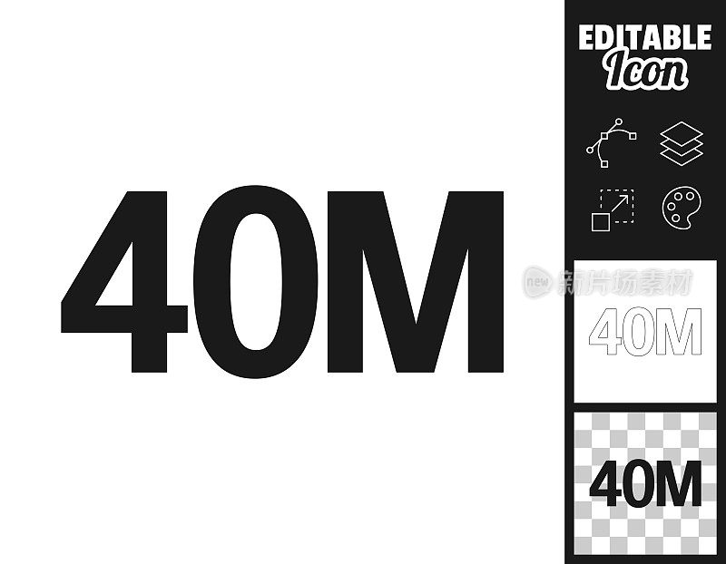 40M - 4000万。图标设计。轻松地编辑